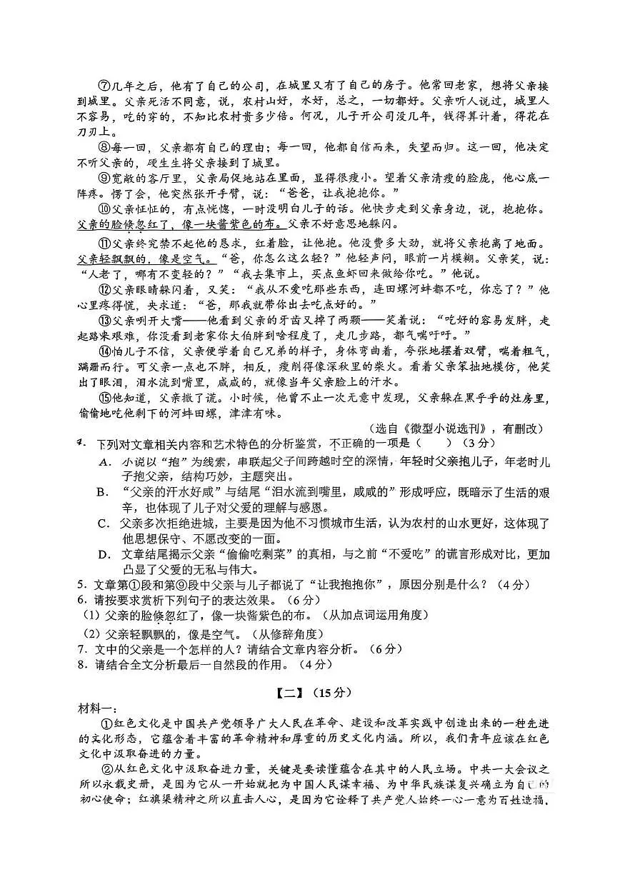 安徽省合肥市第五十中学新校2025—2026学年九年级上学期期中考试语文试题第3页