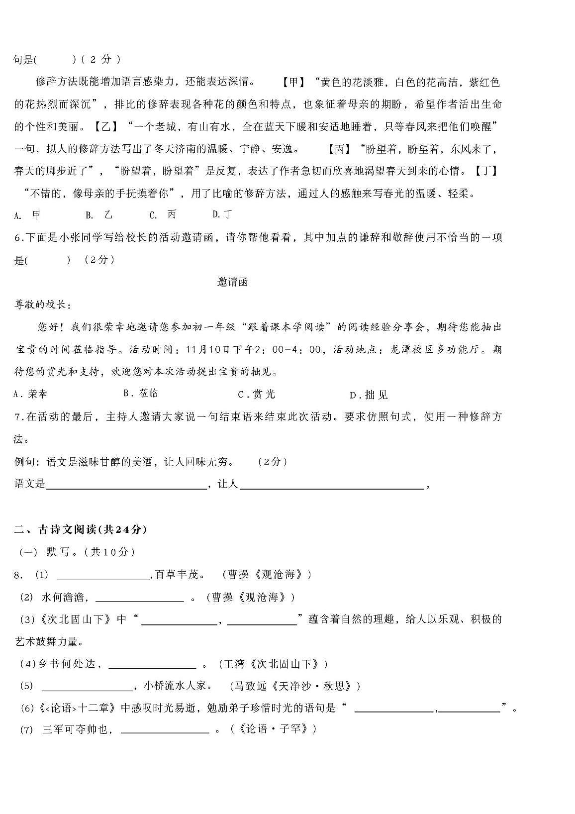 北京市广渠门中学2025-2026学年七年级上学期期中考试语文试卷第2页