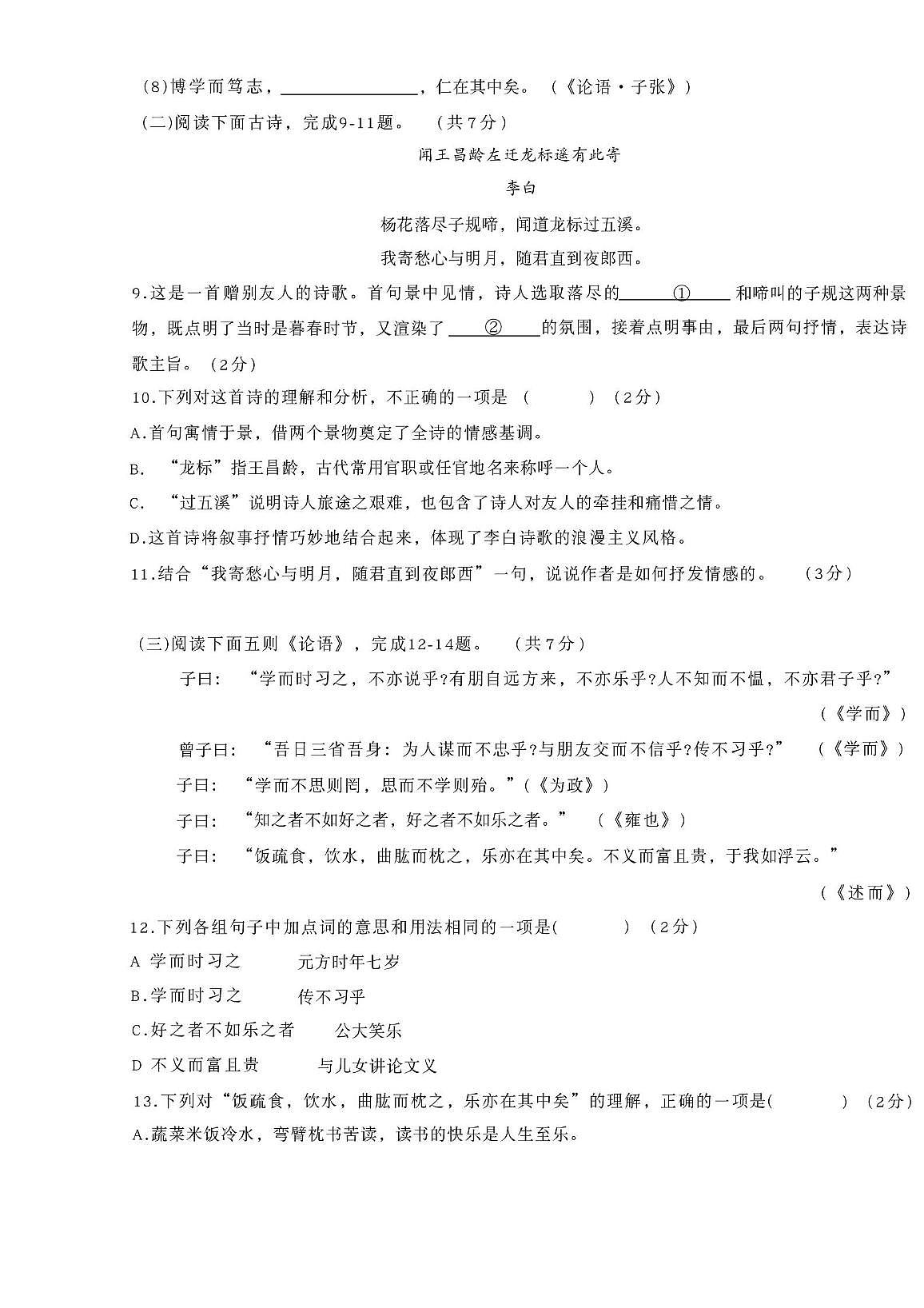 北京市广渠门中学2025-2026学年七年级上学期期中考试语文试卷第3页