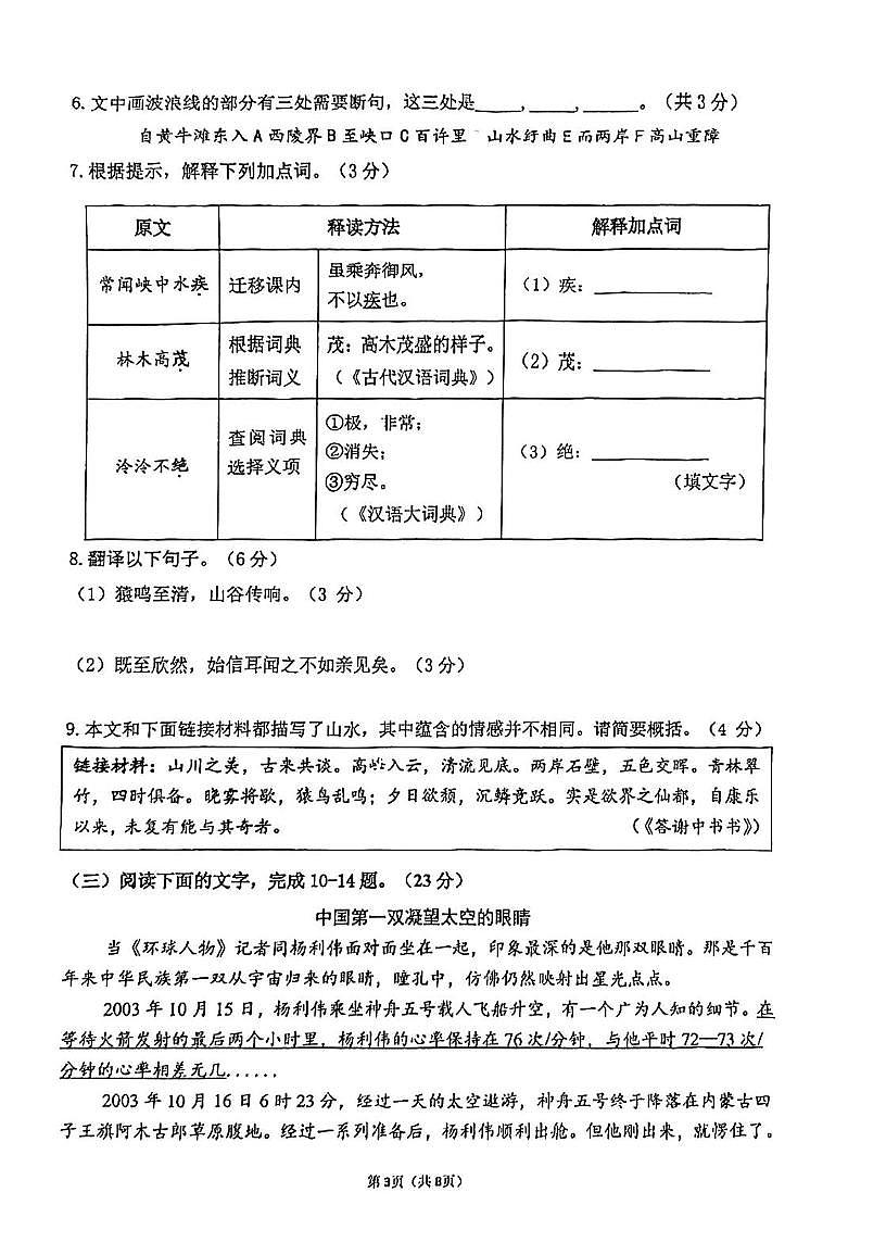 福建省厦门市集美区灌口中学2025—2026学年八年级上学期期中考试语文试题第3页