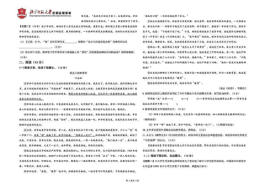 甘肃省北京师范大学庆阳实验学校2025-2026学年八年级上学期期中考试语文试卷第2页