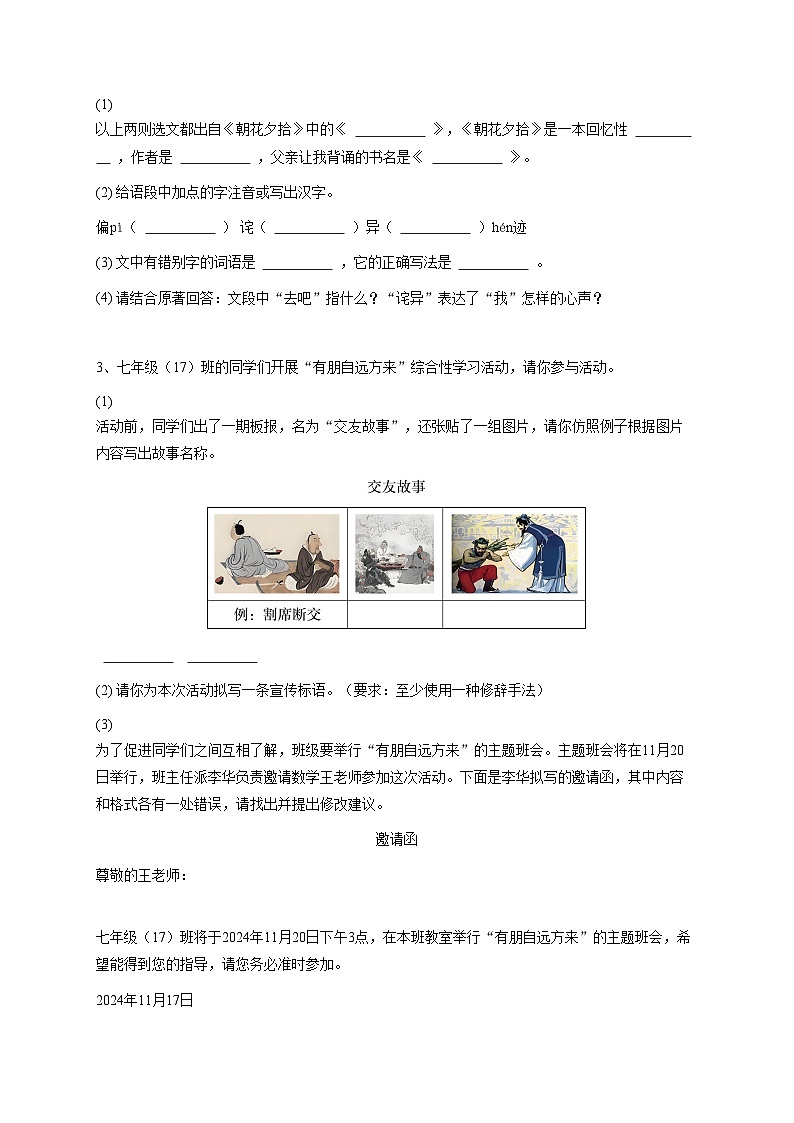 【原卷版】2024~2025学年安徽初一上学期期中语文试卷1-学生用卷第2页