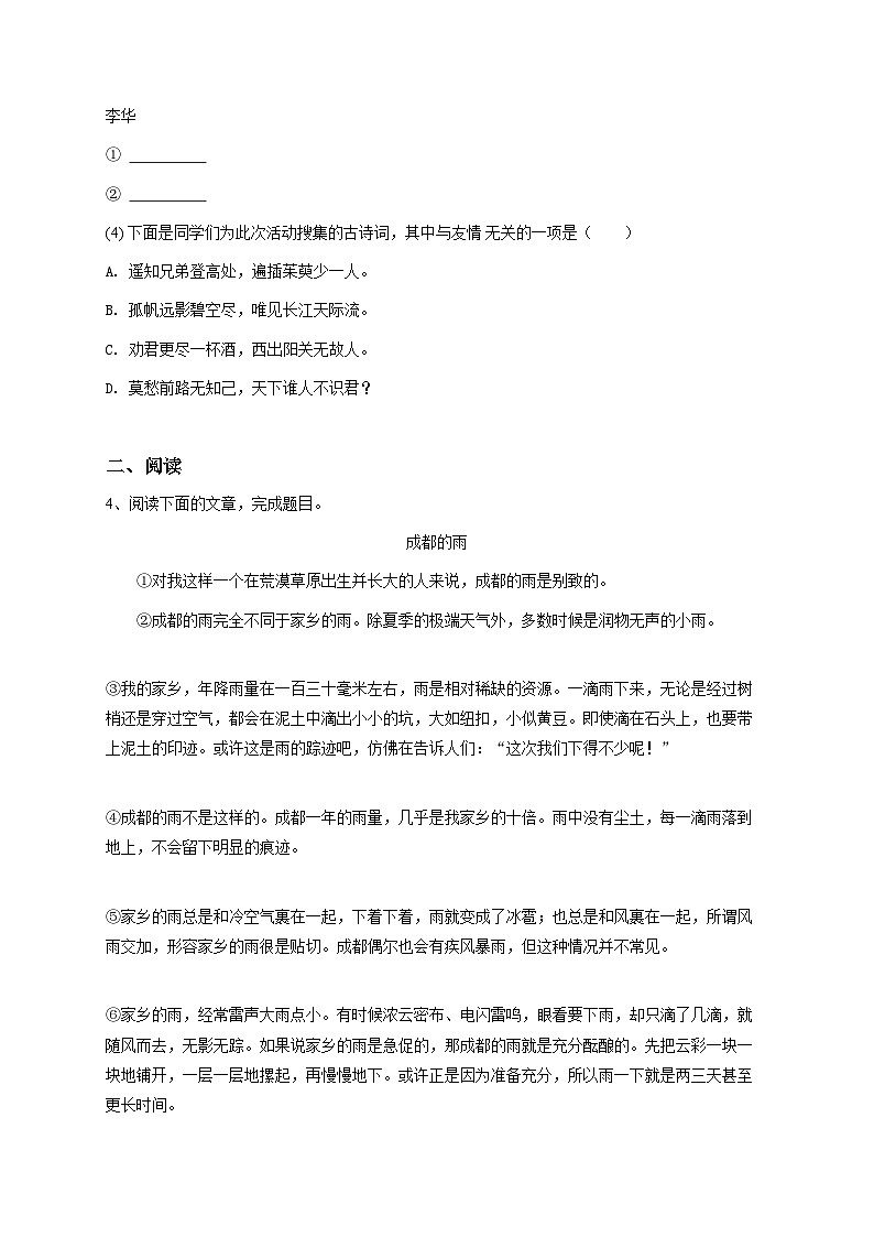 【原卷版】2024~2025学年安徽初一上学期期中语文试卷1-学生用卷第3页