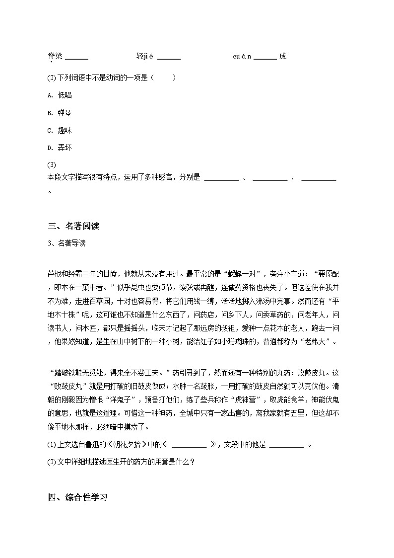 【原卷版】2024~2025学年安徽初一上学期期中语文试卷2-学生用卷第2页