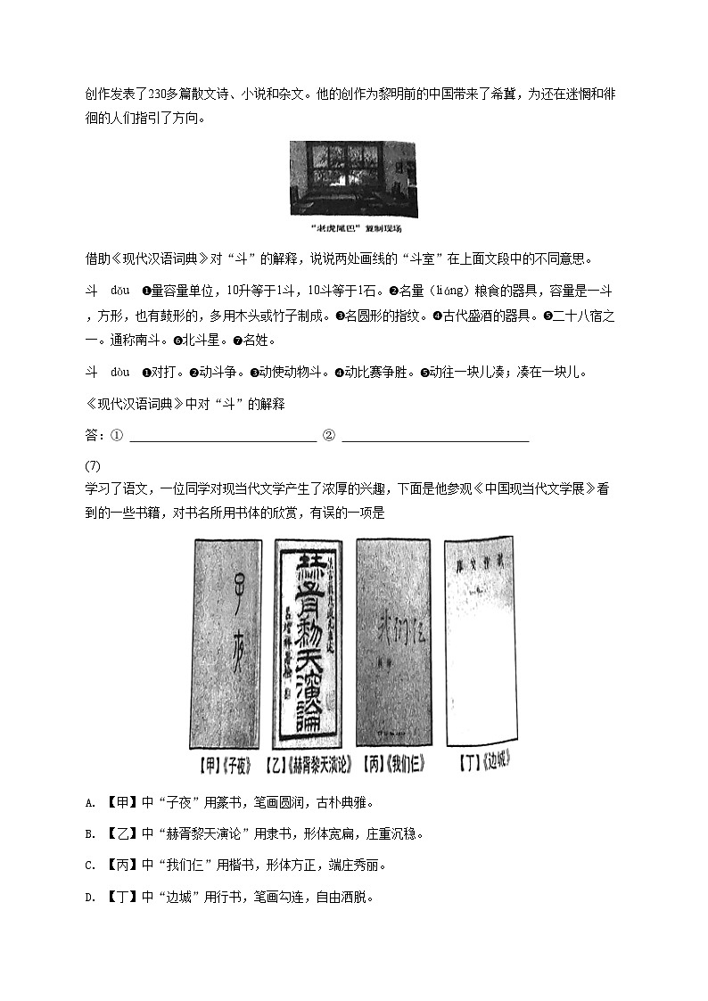 2024~2025学年北京东城区七上期中语文试卷-解析版第3页