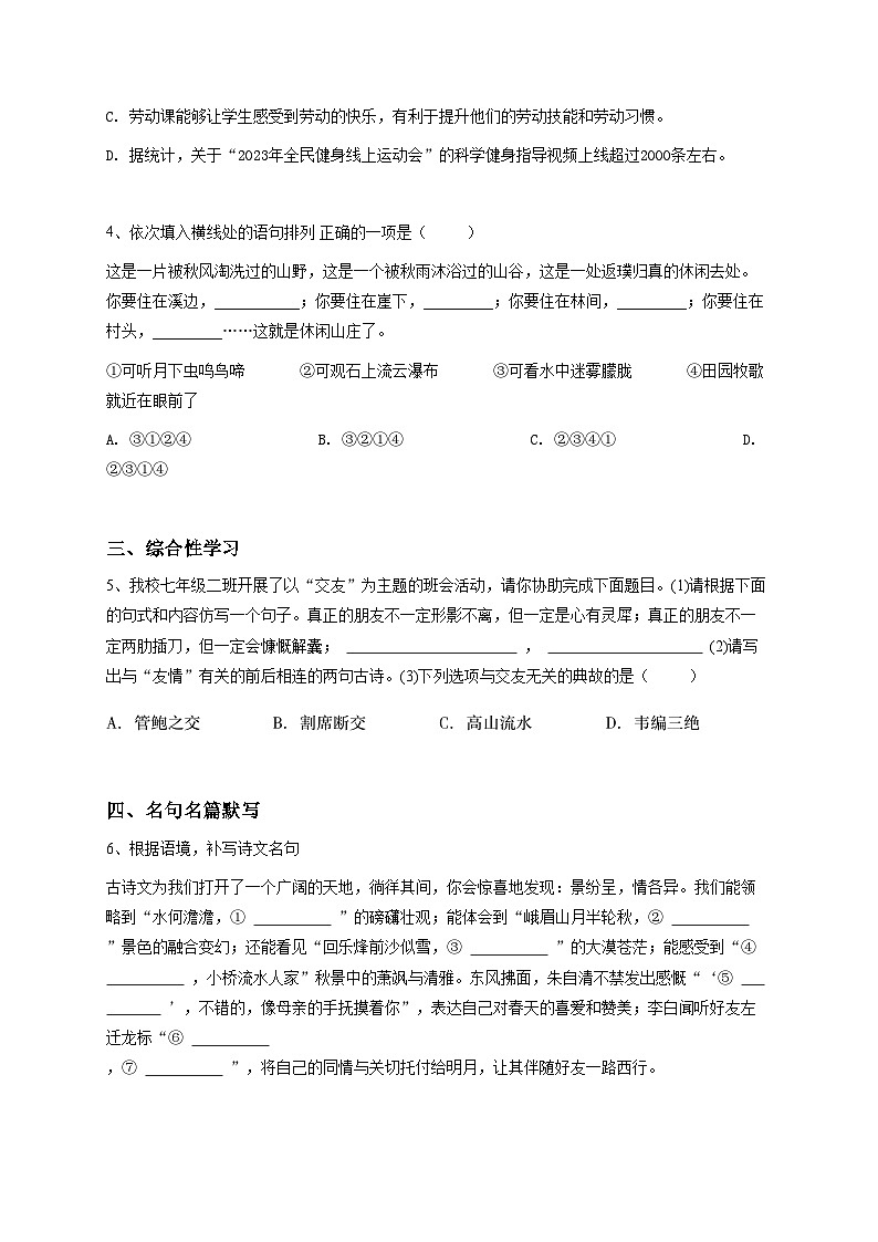2023~2024学年甘肃兰州初一上学期期中语文试卷(教育局第四片区联考)-学生用卷第2页