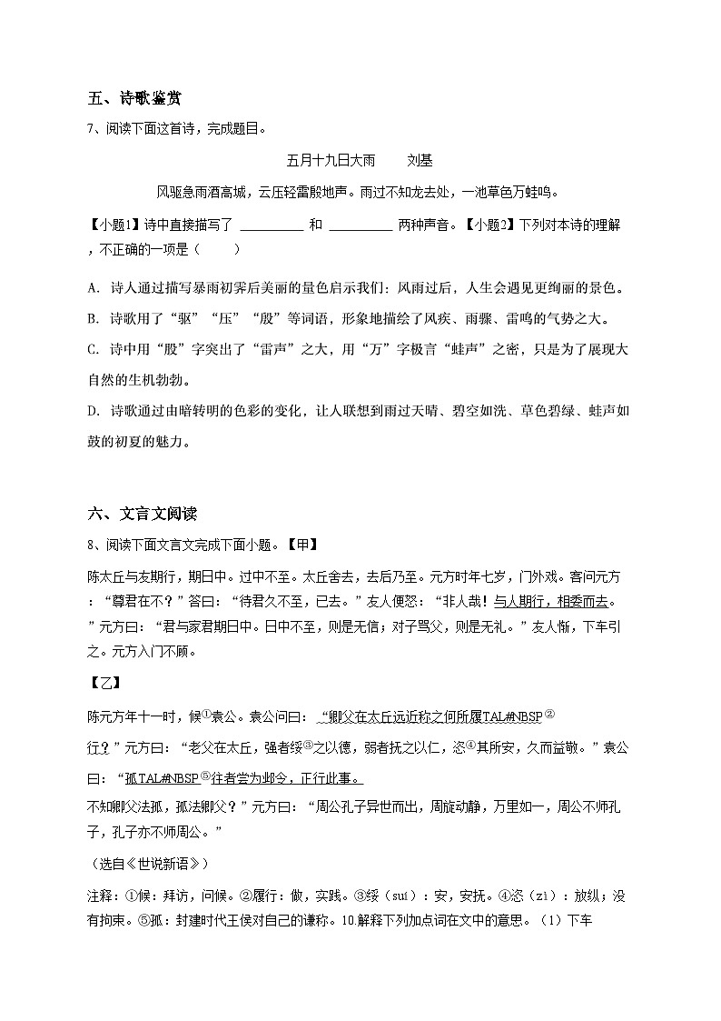 2023~2024学年甘肃兰州初一上学期期中语文试卷(教育局第四片区联考)-学生用卷第3页