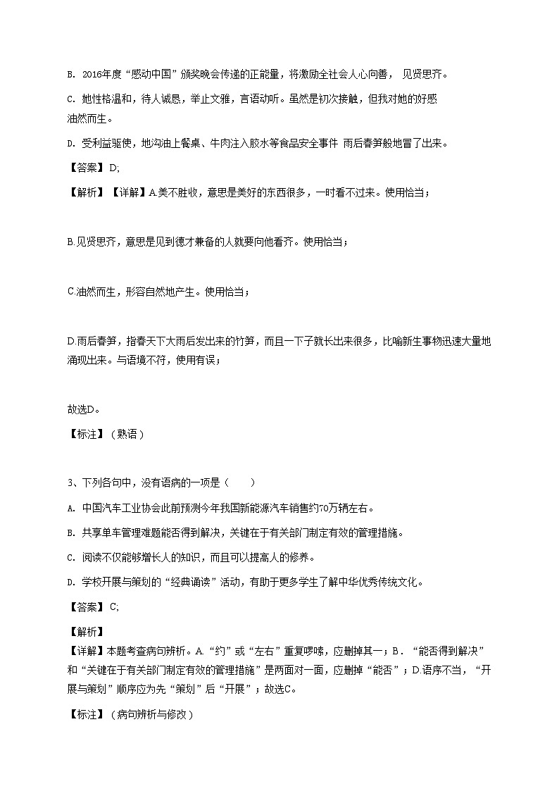 2024~2025学年甘肃兰州初一上学期期中语文试卷（教育局第四片区）-教师用卷第2页
