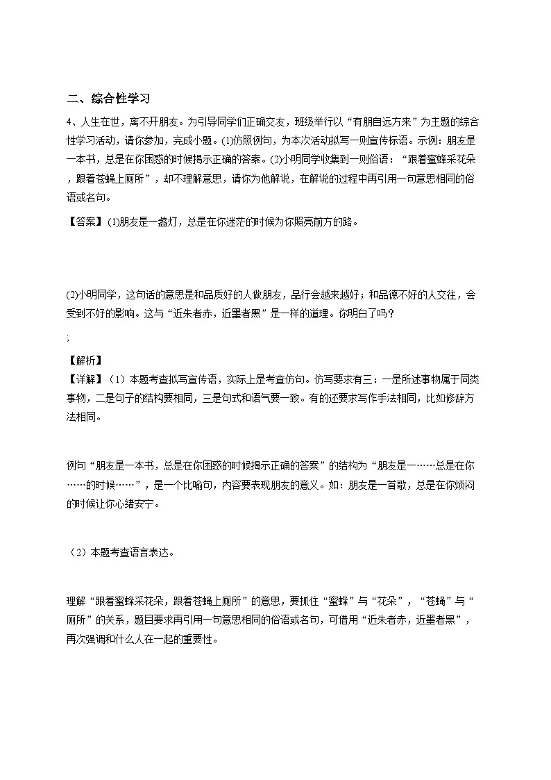 2024~2025学年甘肃兰州初一上学期期中语文试卷（教育局第四片区）-教师用卷第3页