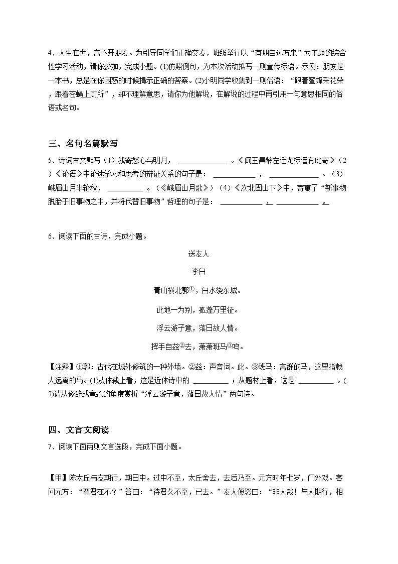 2024~2025学年甘肃兰州初一上学期期中语文试卷（教育局第四片区）-学生用卷第2页