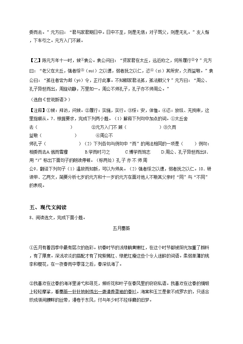 2024~2025学年甘肃兰州初一上学期期中语文试卷（教育局第四片区）-学生用卷第3页