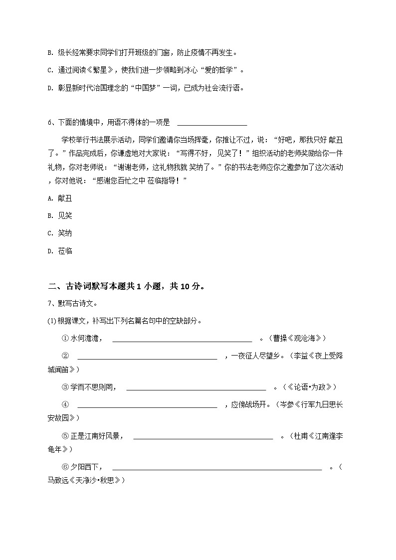 广东省广州七年级（上）期中（原卷版）语文试卷-学生用卷第2页