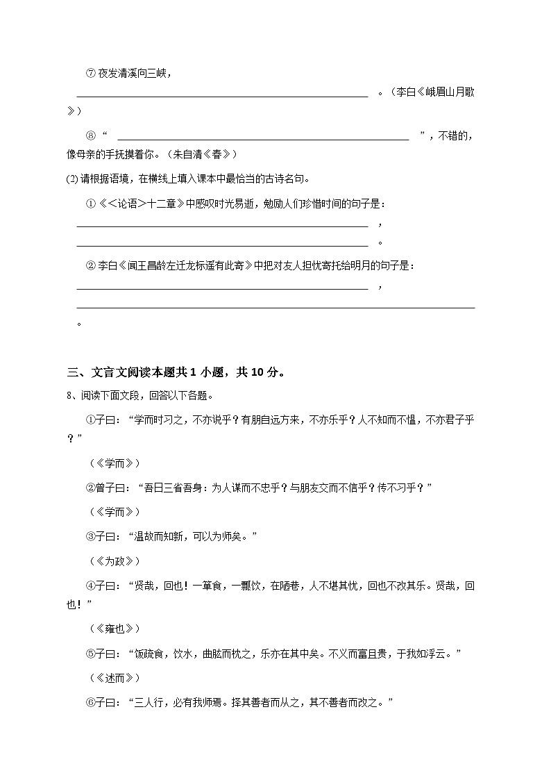广东省广州七年级（上）期中（原卷版）语文试卷-学生用卷第3页