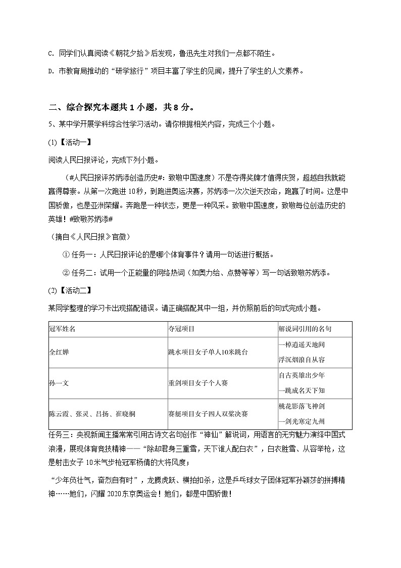 广东省七年级（上）期中语文试卷（原卷版）-学生用卷第2页