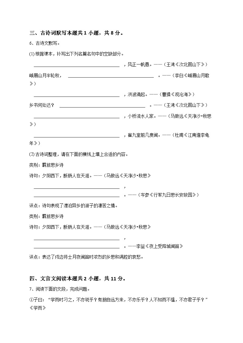 广东省七年级（上）期中语文试卷（原卷版）-学生用卷第3页