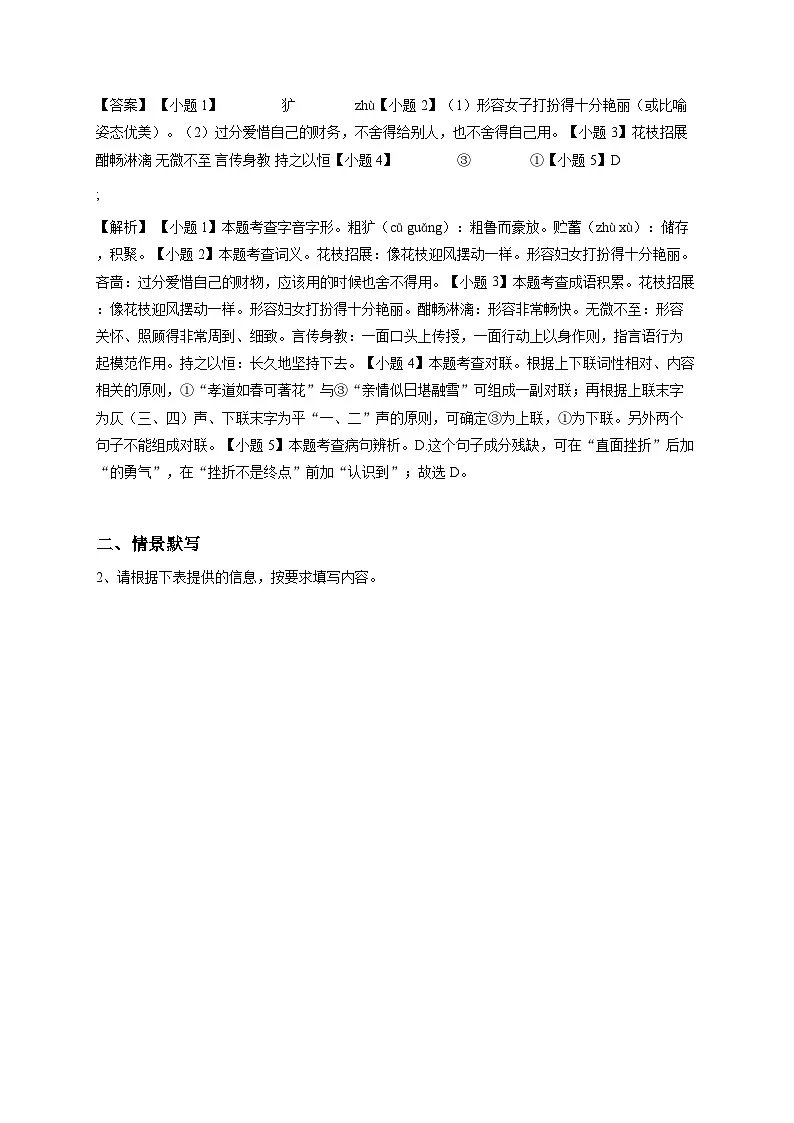 广西初一上学期期中语文试卷（解析版）-教师用卷第2页