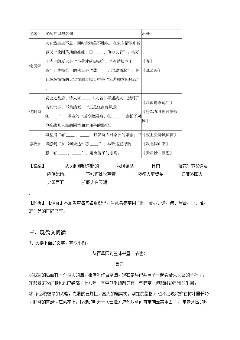 广西初一上学期期中语文试卷（解析版）-教师用卷第3页