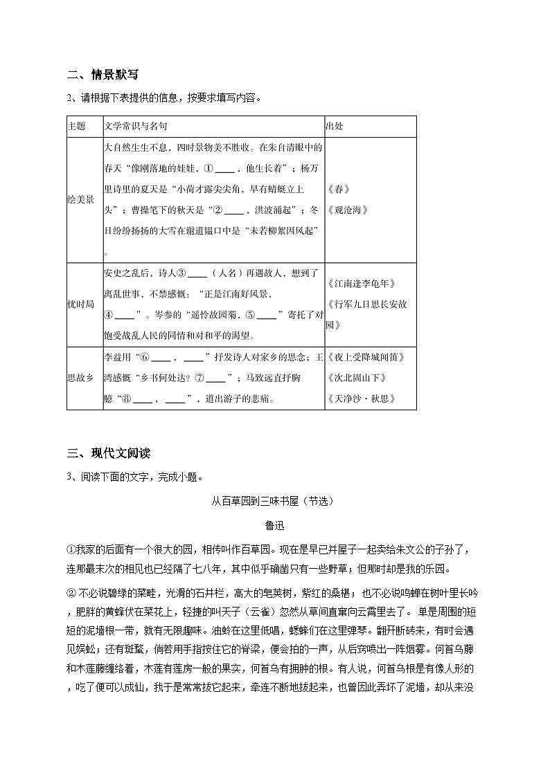 广西初一上学期期中语文试卷（原卷版）-学生用卷第2页