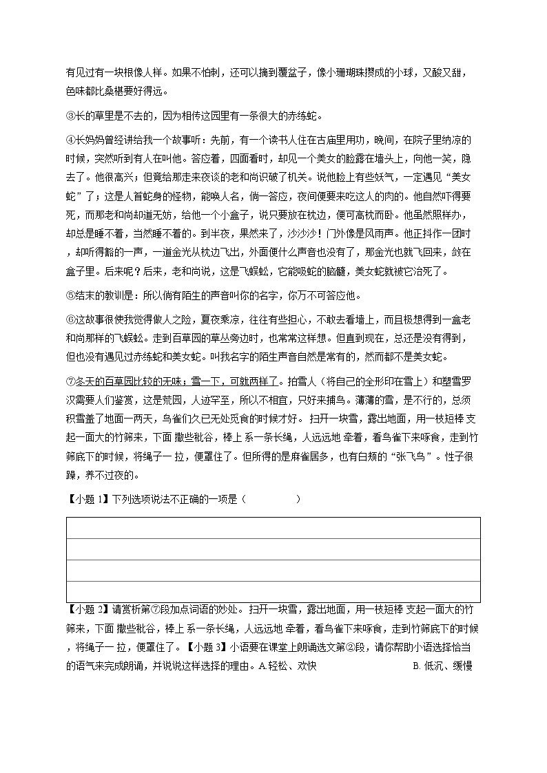 广西初一上学期期中语文试卷（原卷版）-学生用卷第3页