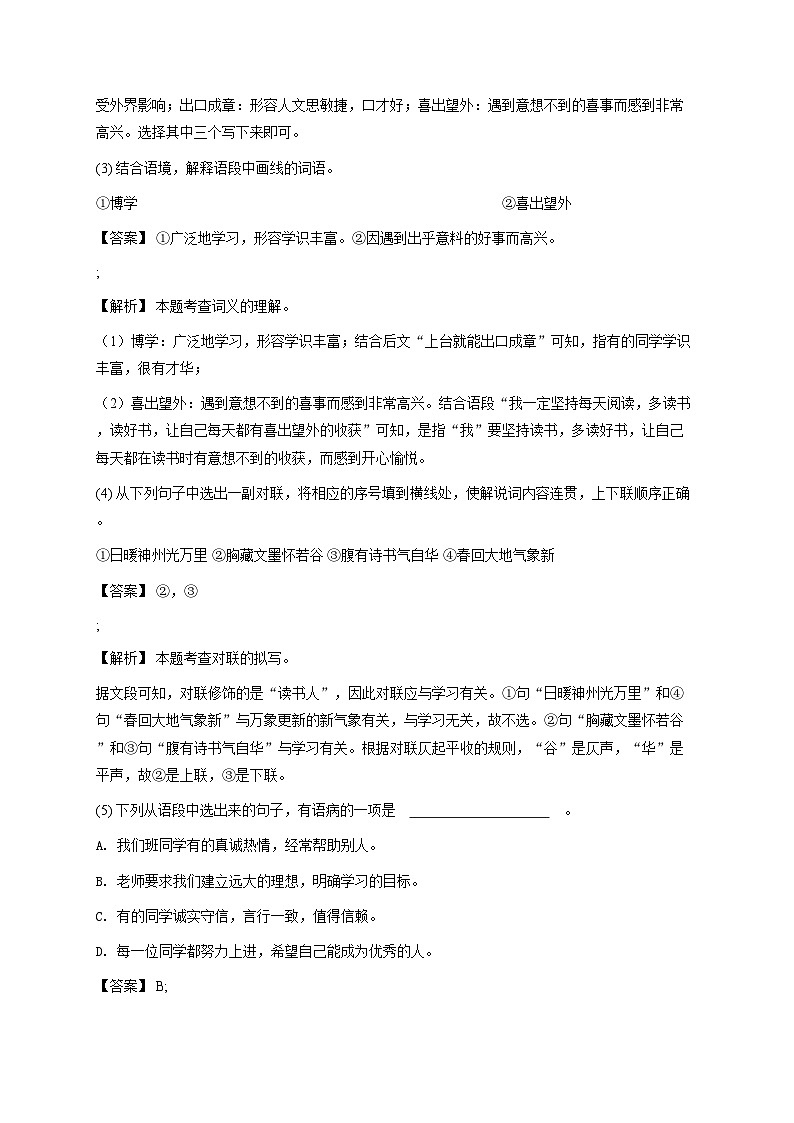 广西七年级上学期期中语文试题（解析版）-教师用卷第2页