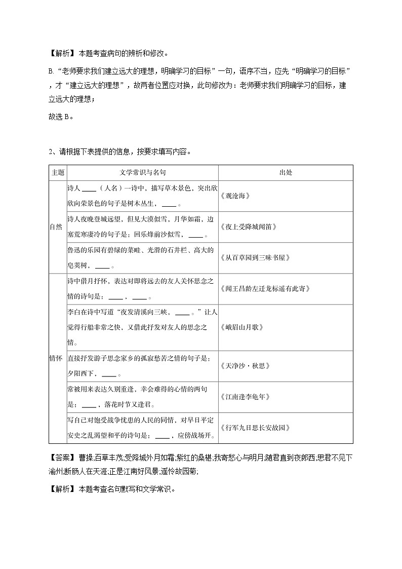 广西七年级上学期期中语文试题（解析版）-教师用卷第3页