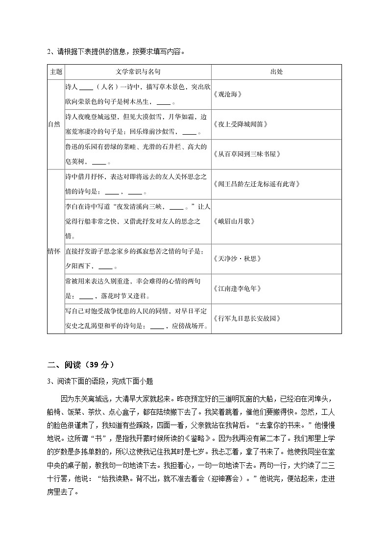 广西七年级上学期期中语文试题（原卷版）-学生用卷第2页