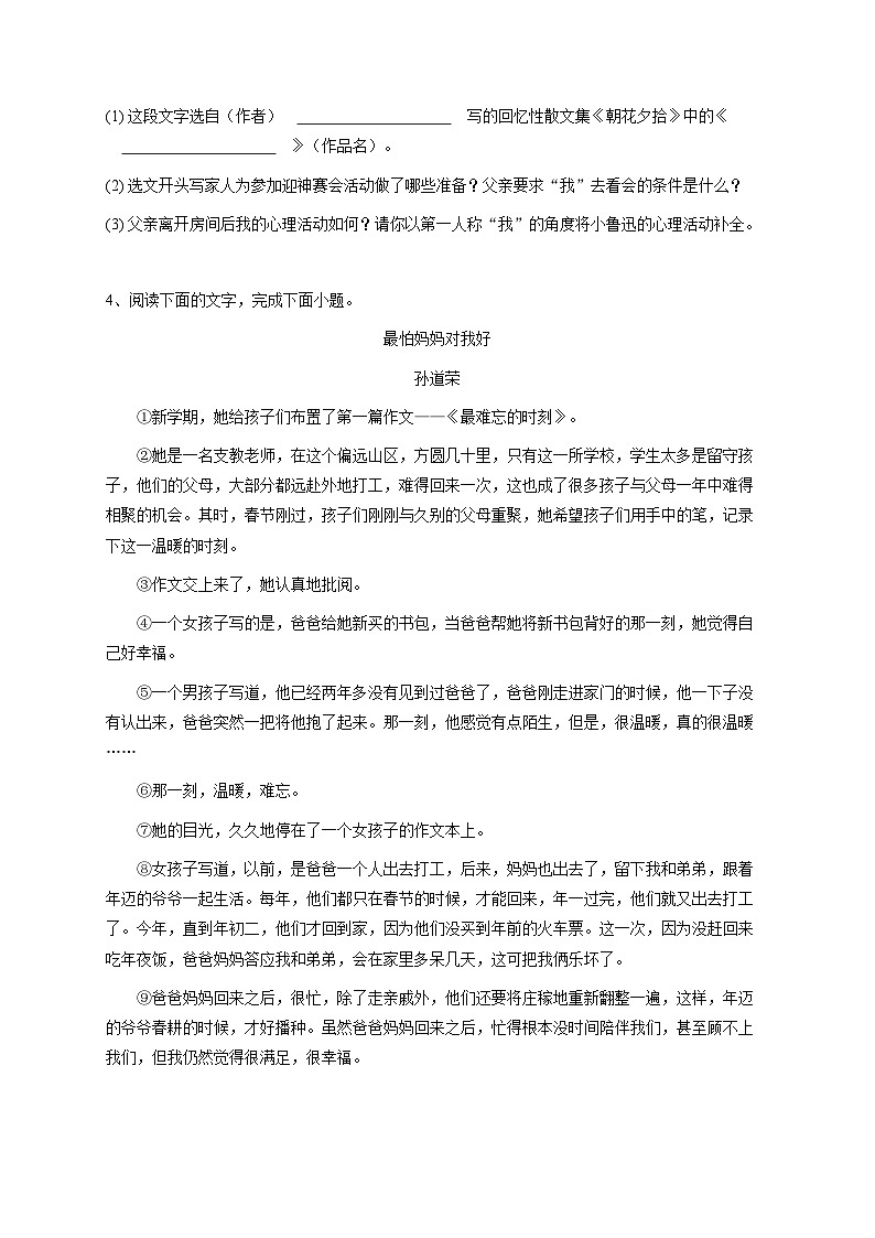 广西七年级上学期期中语文试题（原卷版）-学生用卷第3页