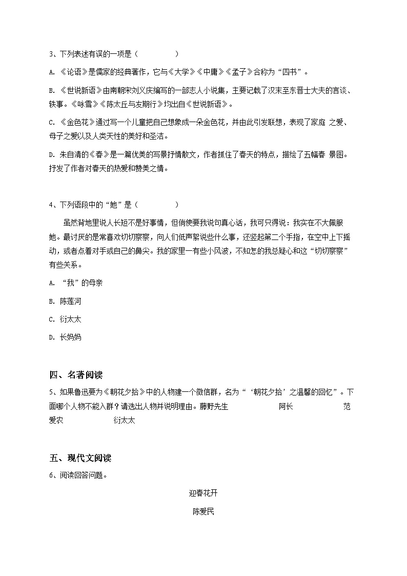 2024~2025学年贵州毕节金沙县初一上学期期中语文试卷-（原卷版）第2页