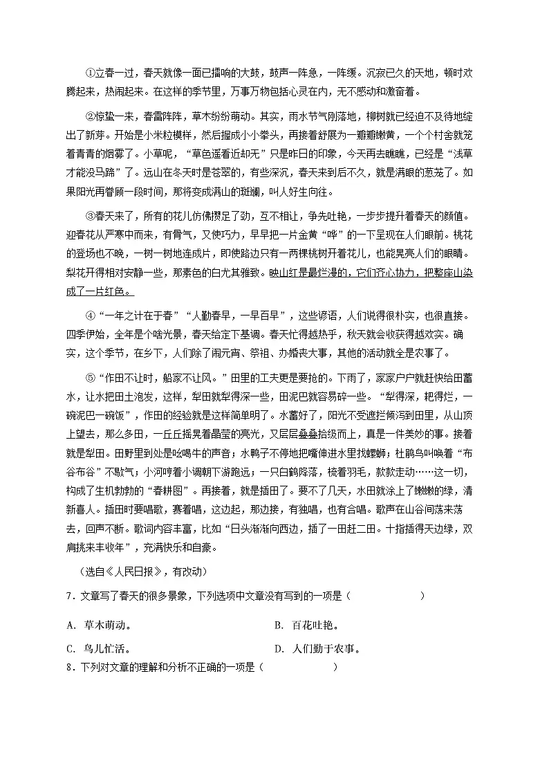 2024~2025学年贵州毕节金沙县初一上学期期中语文试卷-（原卷版）第3页