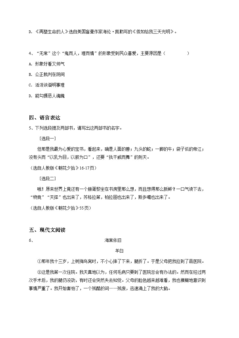 2024~2025学年贵州六盘水初一上学期期中语文试卷-（原卷版） -第2页