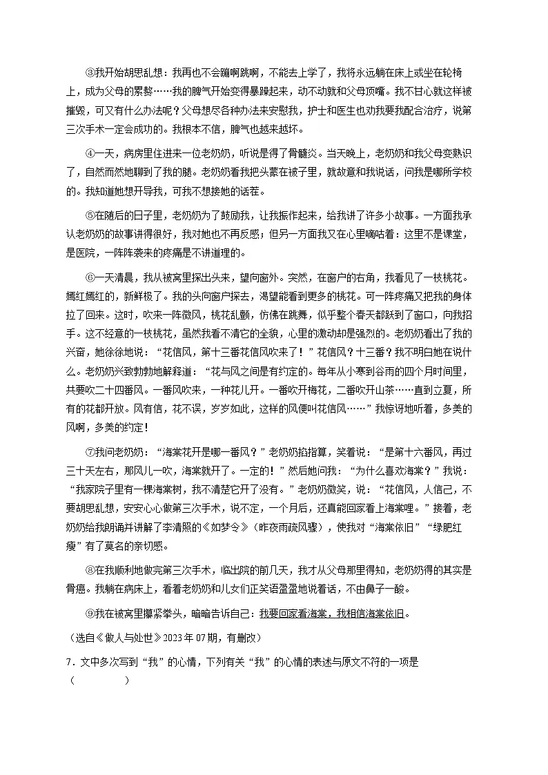 2024~2025学年贵州六盘水初一上学期期中语文试卷-（原卷版） -第3页