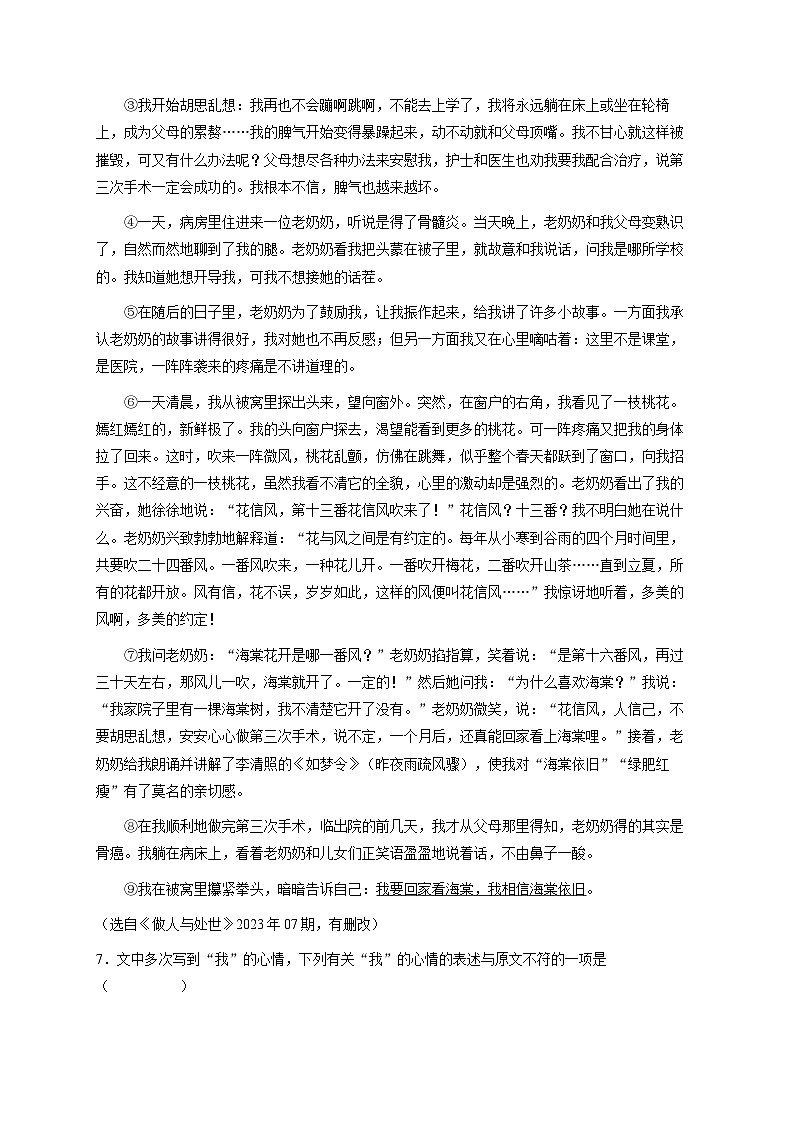 2024~2025学年贵州六盘水初一上学期期中语文试卷-（原卷版） -第3页