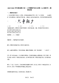 海南海口初一上学期期中语文试卷（解析版）-教师用卷