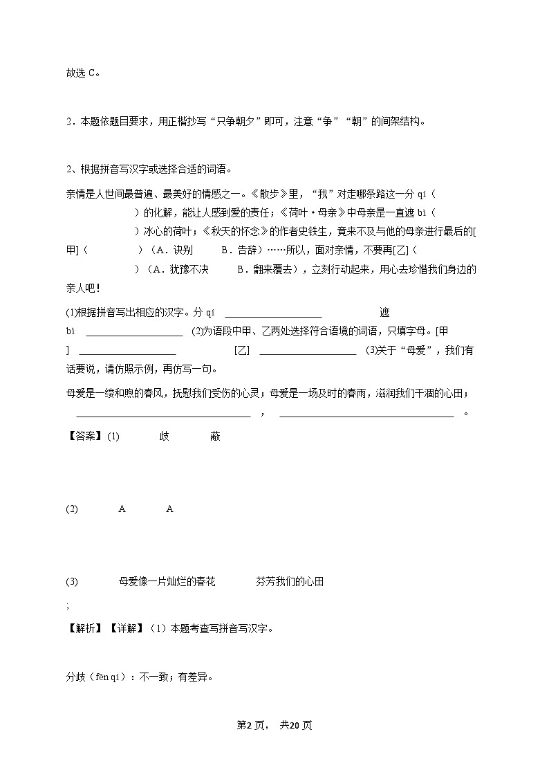 海南海口初一上学期期中语文试卷（解析版）-教师用卷第2页