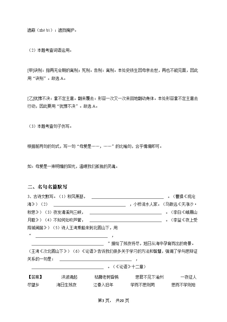海南海口初一上学期期中语文试卷（解析版）-教师用卷第3页