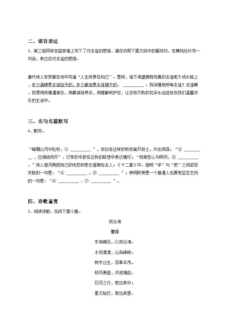 2024~2025学年河北初一上学期期中语文试卷-解析版第3页