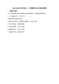 2024~2025学年河北初一上学期期中语文试卷-原卷版