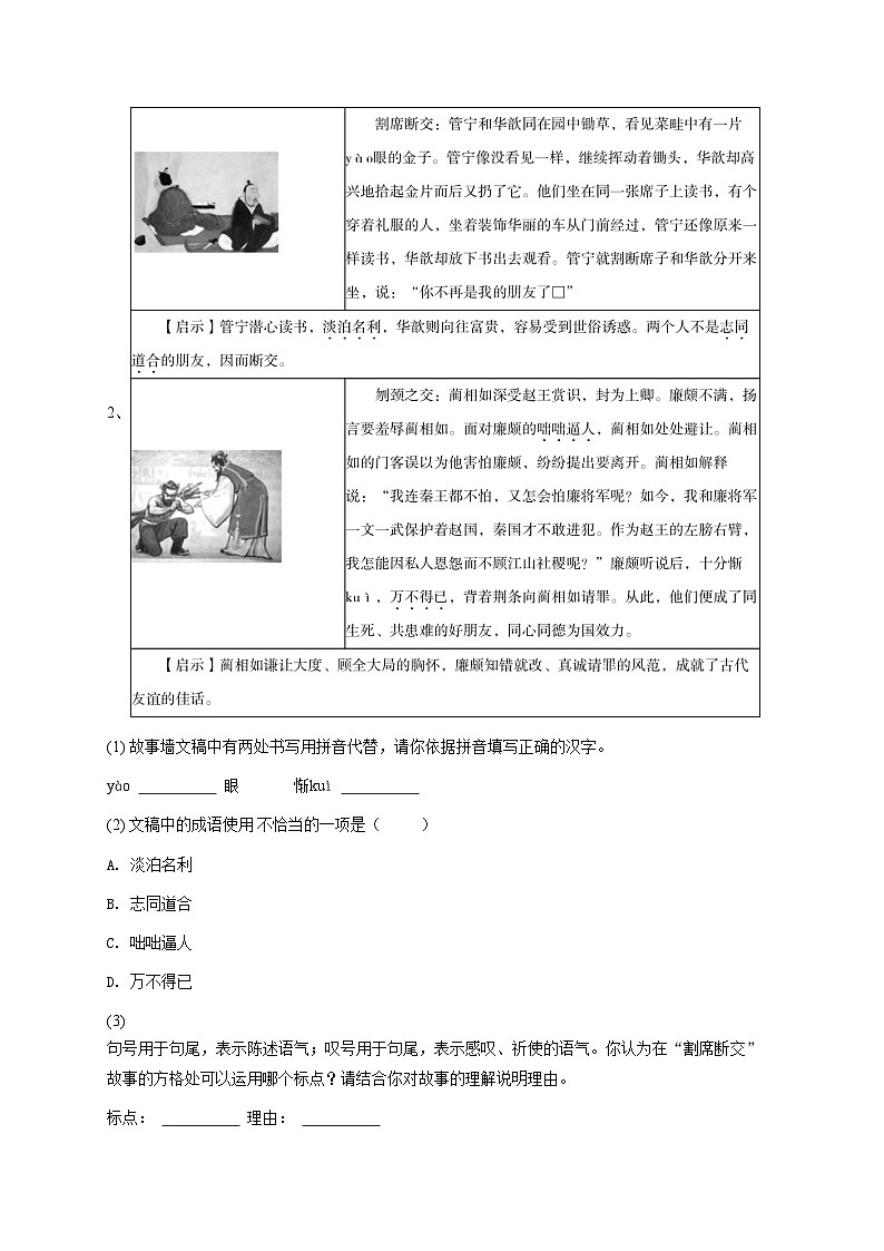 2024~2025学年河北初一上学期期中语文试卷-原卷版第2页