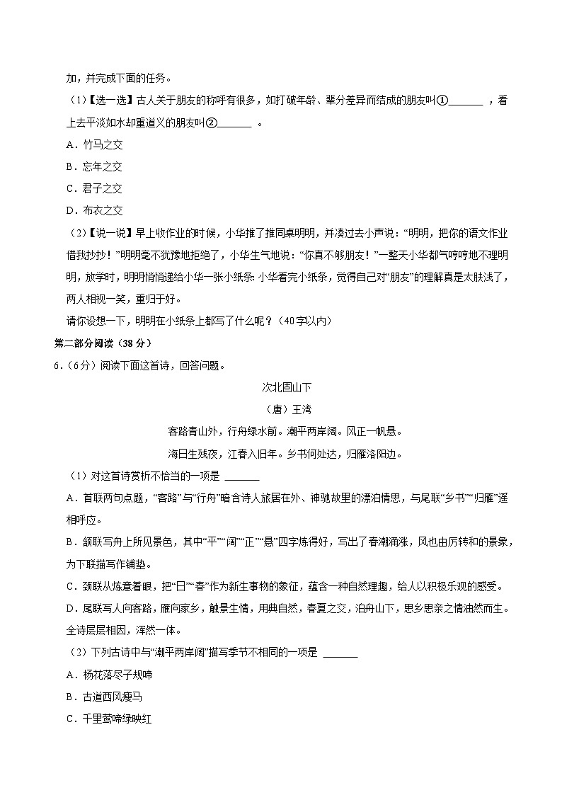 河北省七年级（上）期中语文试卷原卷版第2页