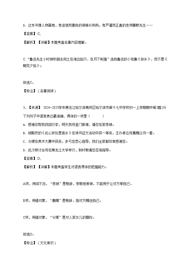 2024~2025学年黑龙江哈尔滨南岗区哈尔滨市第十七中学校初一上学期期中语文试卷-教师用卷 (1)第3页