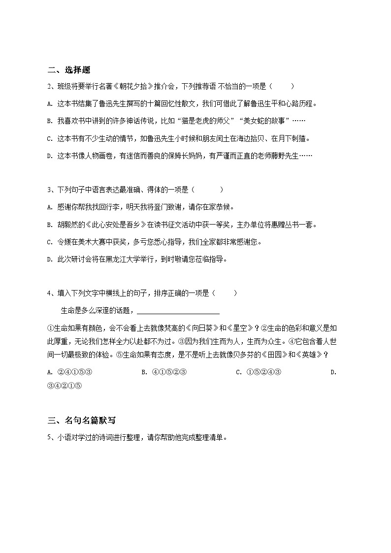 2024~2025学年黑龙江哈尔滨南岗区哈尔滨市第十七中学校初一上学期期中语文试卷-学生用卷第2页