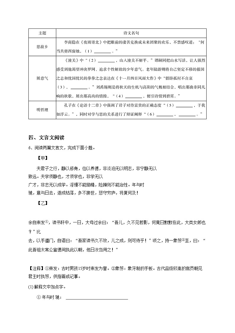 2024~2025学年黑龙江哈尔滨南岗区哈尔滨市第十七中学校初一上学期期中语文试卷-学生用卷第3页