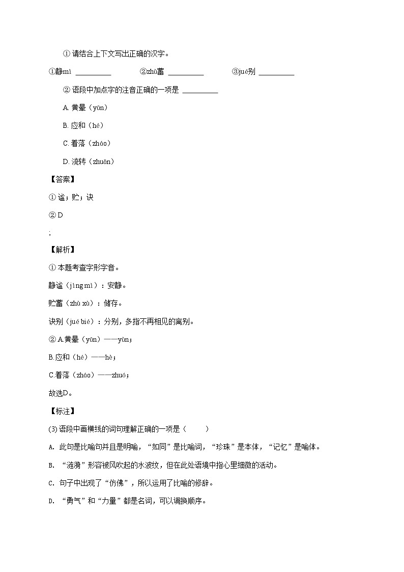 2024~2025学年黑龙江哈尔滨香坊区哈尔滨市风华中学校初一上学期期中语文试卷-教师用卷 (1)第2页