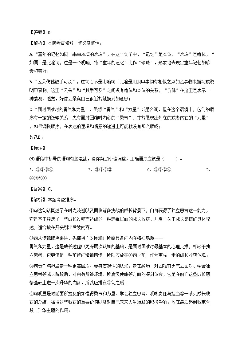 2024~2025学年黑龙江哈尔滨香坊区哈尔滨市风华中学校初一上学期期中语文试卷-教师用卷 (1)第3页