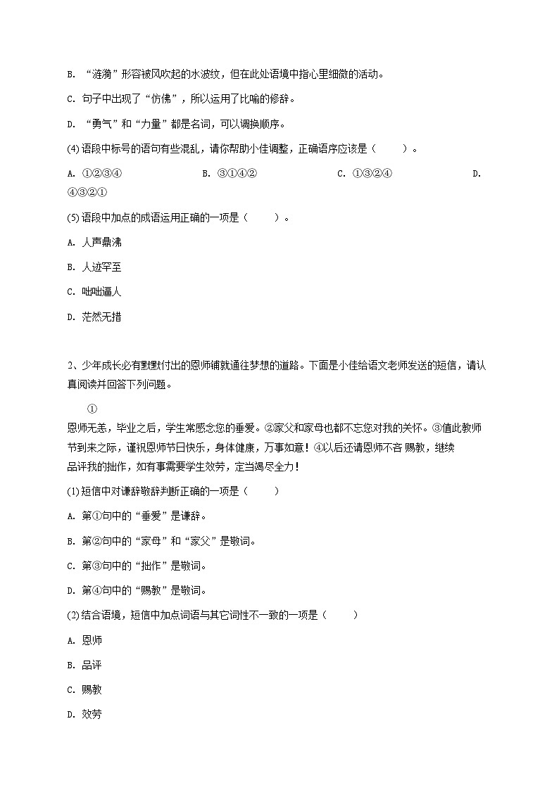 2024~2025学年黑龙江哈尔滨香坊区哈尔滨市风华中学校初一上学期期中语文试卷-学生用卷第2页