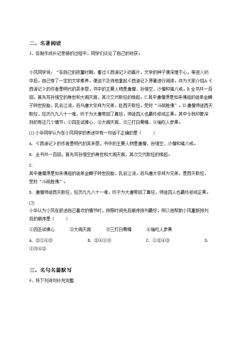 2024~2025学年黑龙江哈尔滨香坊区哈尔滨市风华中学校初一上学期期中语文试卷-学生用卷第3页