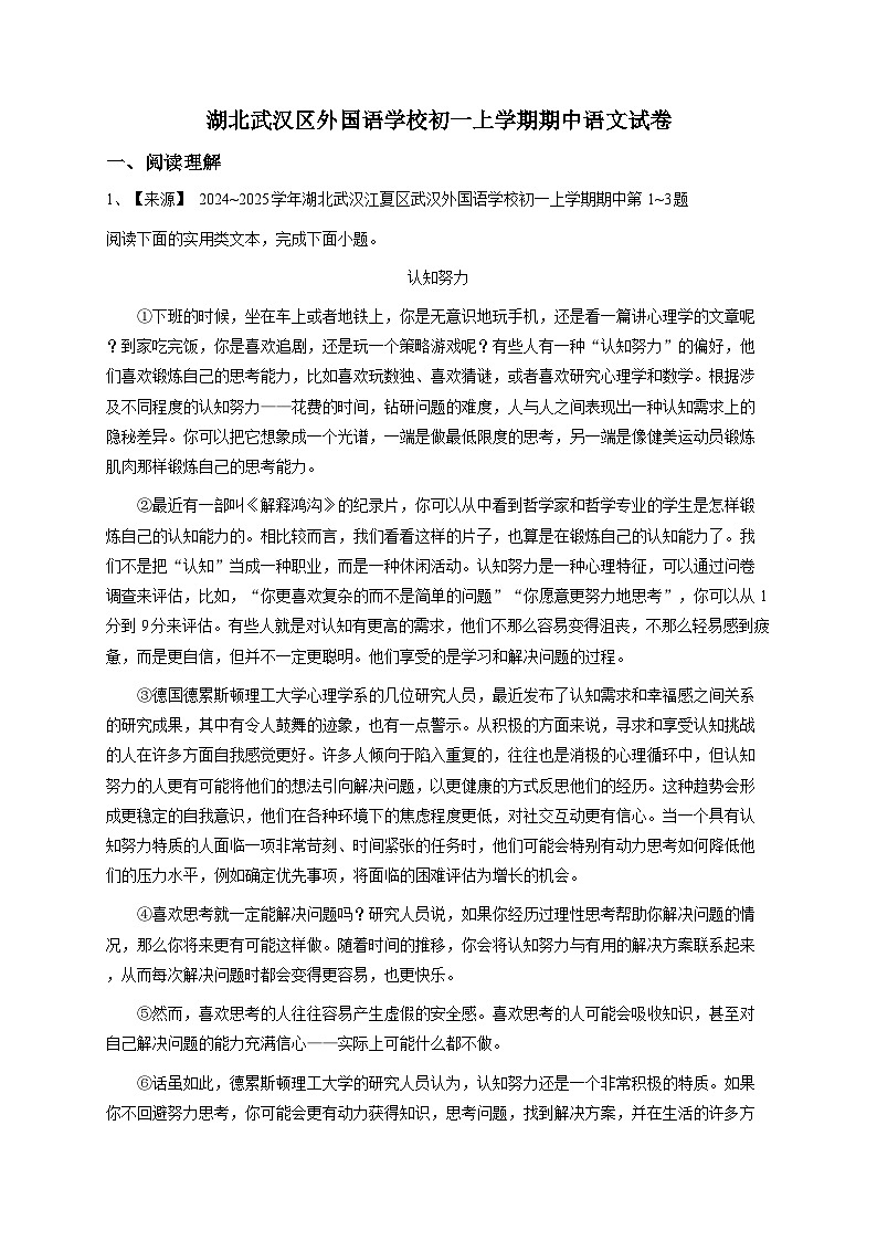 【解析版】湖北武汉区外国语学校初一上学期期中语文试卷第1页