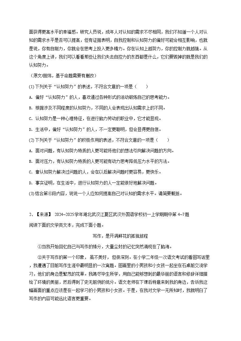 【解析版】湖北武汉区外国语学校初一上学期期中语文试卷第2页