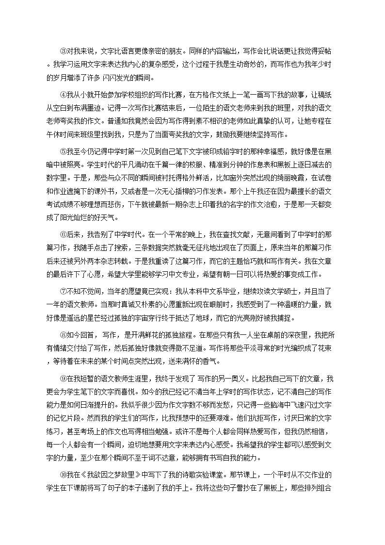 【解析版】湖北武汉区外国语学校初一上学期期中语文试卷第3页