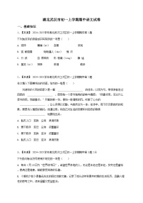 【解析版】湖北武汉市初一上学期期中语文试卷